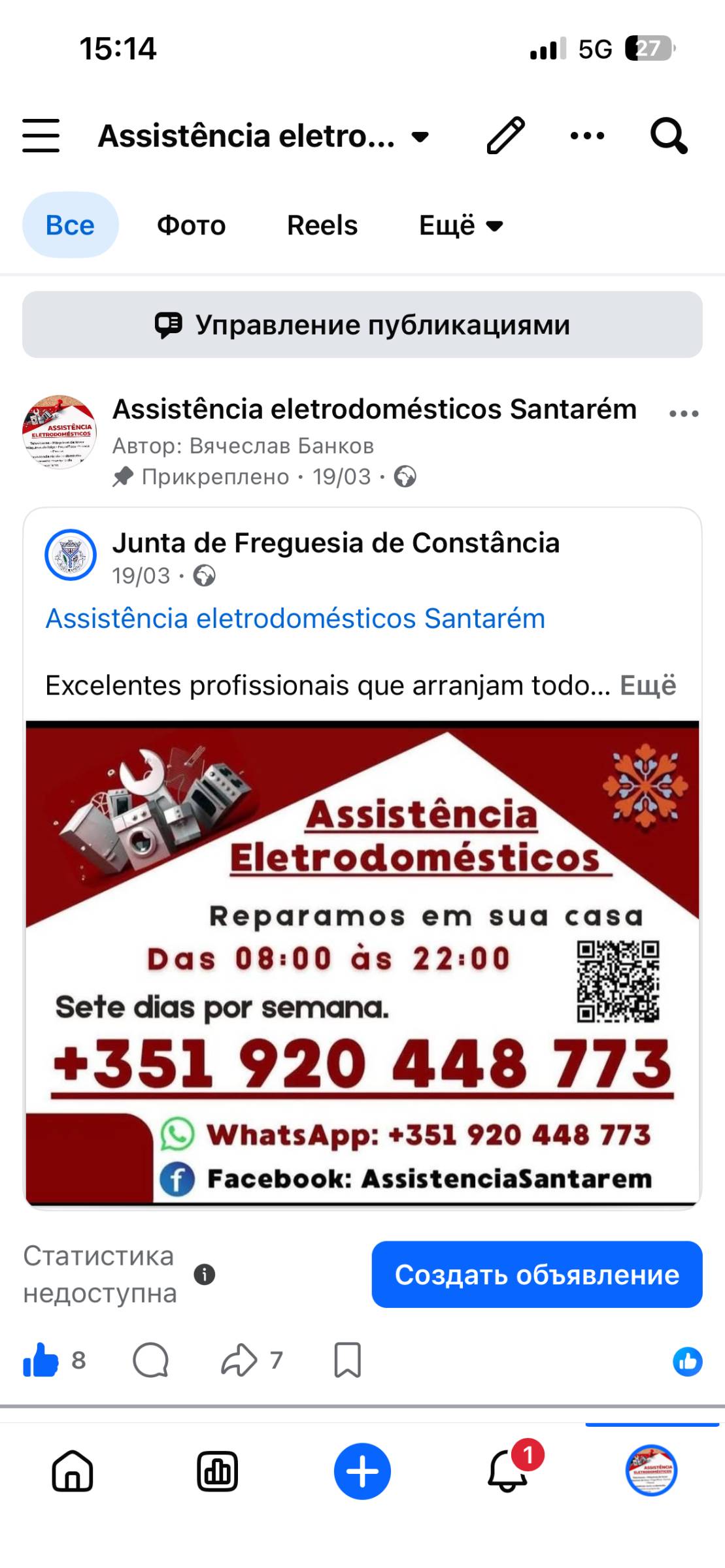 Assistência técnica - Santarém - Reparação de Telemóvel ou Tablet
